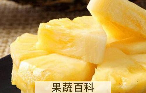 香水菠萝的功效与作用