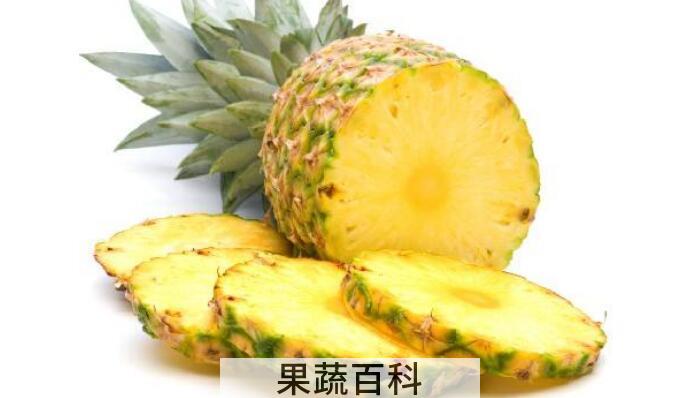菠萝的功效与作用，你知道几个