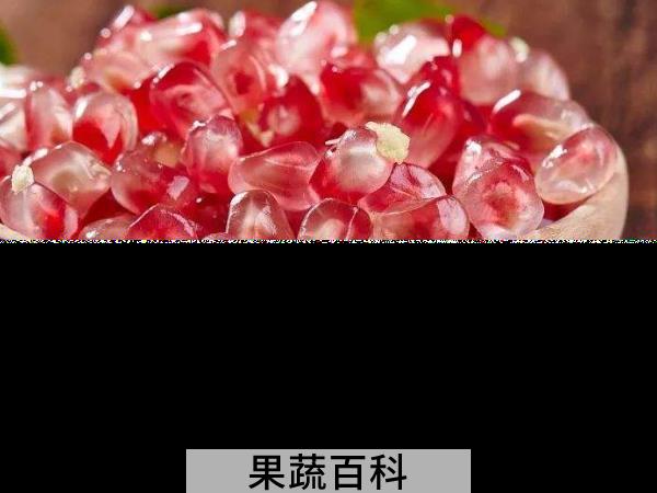 杀菌护肤抗衰老的水果战士 秋天吃石榴的好处