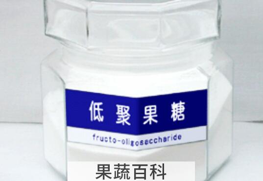 低聚果糖的作用 低聚果糖是什么