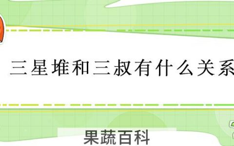 三星堆和三叔有什么关系