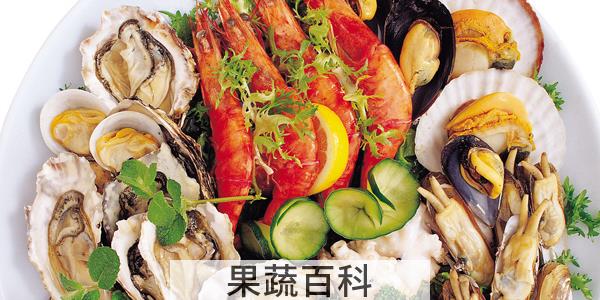 吃海鲜不能吃什么水果和蔬菜