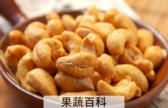 吃腰果的好处和坏处 腰果的营养价值