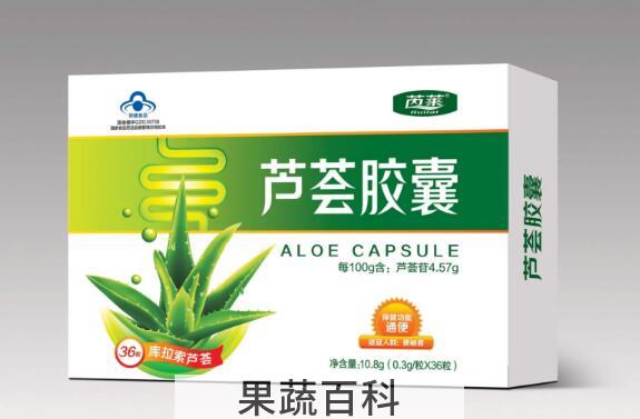 芦荟胶囊的功效与作用 芦荟胶囊的副作用