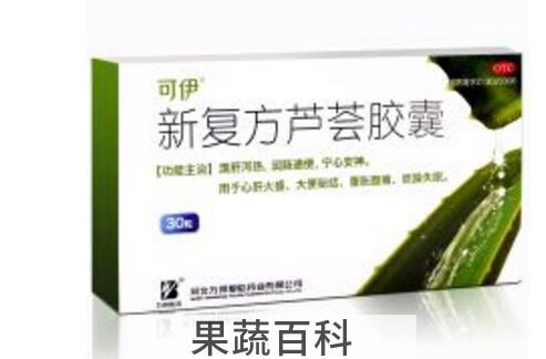 芦荟胶囊的功效与作用 芦荟胶囊的副作用