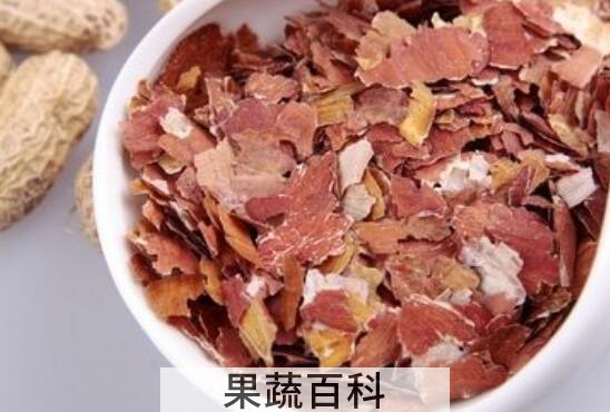 花生衣的功效与作用