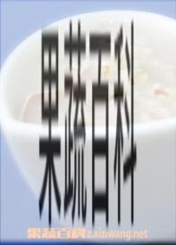 果蔬百科菱角粥