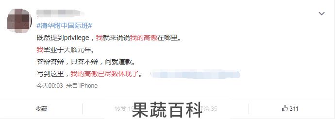 privilege是什么梗