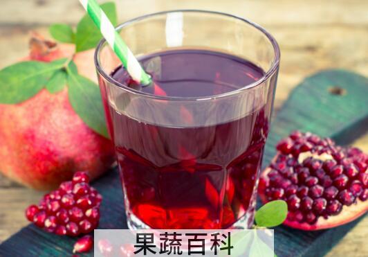石榴汁对女人的功效与作用