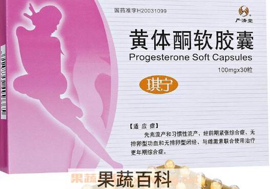 黄体酮是什么 黄体酮的作用和副作用