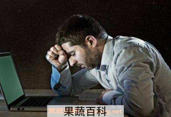 男人经常熬夜的危害 长期熬夜对男性的危害