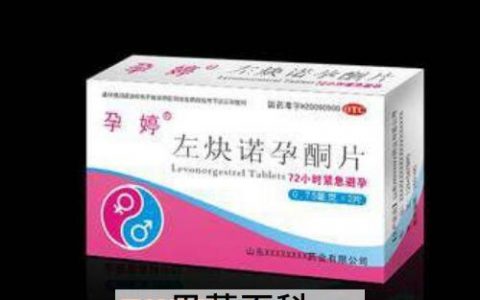 紧急避孕药怎么吃 紧急避孕药的吃法和危害