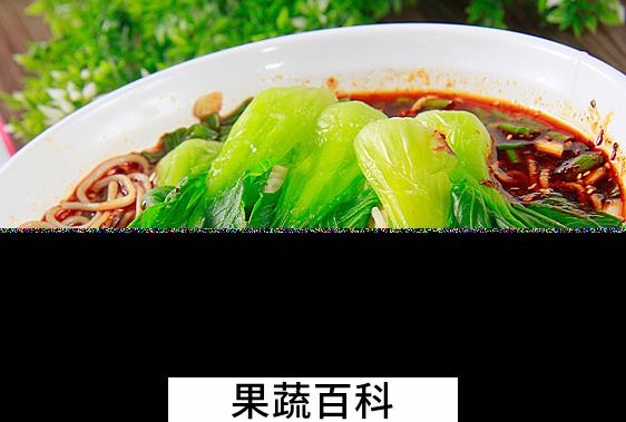 果蔬百科重庆小面怎么做好吃