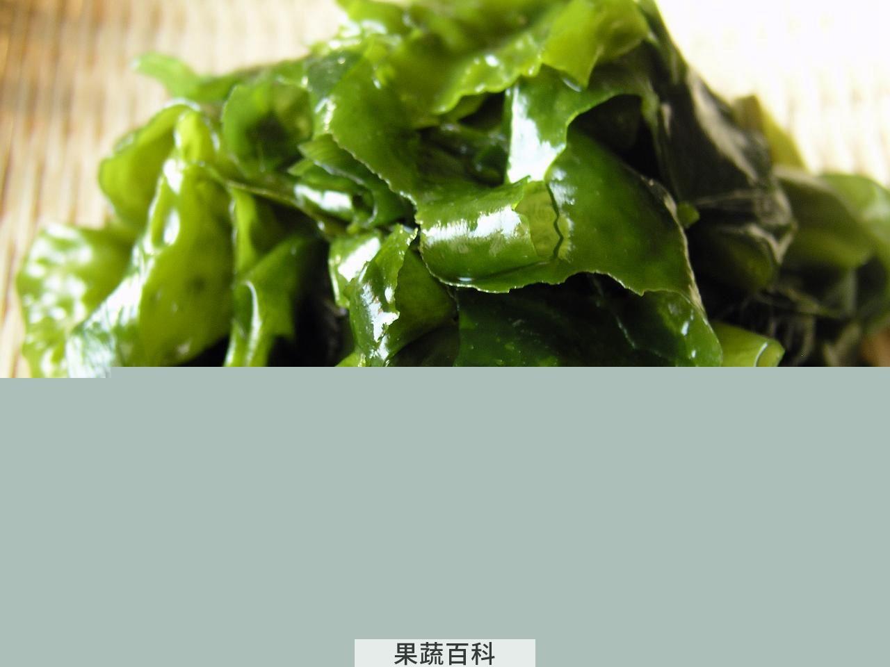 果蔬百科裙带菜如何清洗干净