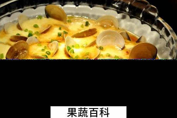 果蔬百科花蛤蒸蛋怎么做