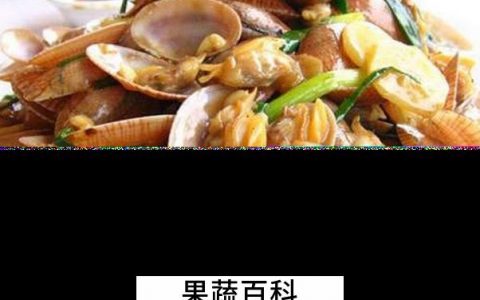 海瓜子的功效与作用 吃海瓜子的注意事项