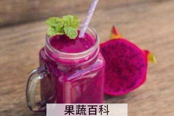 火龙果汁怎么榨好喝 火龙果汁的正确榨法