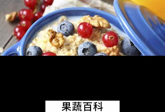 果蔬百科核桃水果粥怎么做