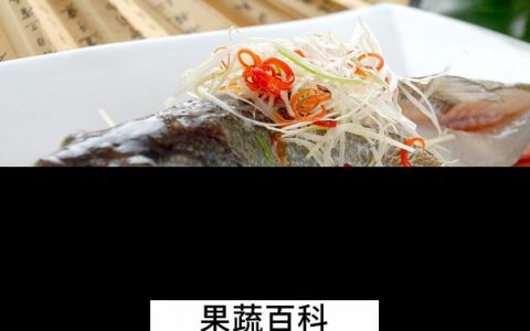 清蒸鲈鱼的做法 清蒸鲈鱼怎么做好吃