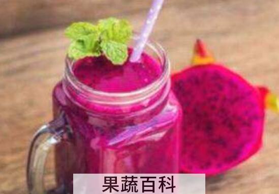 火龙果汁的功效与作用 喝火龙果汁的好处