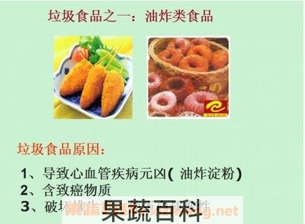 垃圾食品的危害