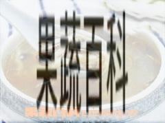 果蔬百科黄鳝汤