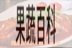 果蔬百科红烧草鱼