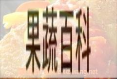 果蔬百科鳕雪
