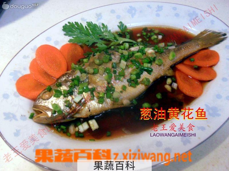 果蔬百科葱油黄鱼