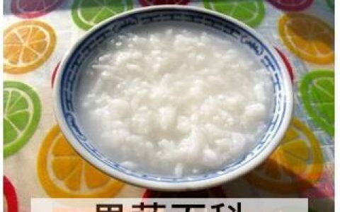 大米稀饭的营养价值高吗 大米稀饭的营养价值及功效