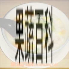 果蔬百科紫米蔬菜粥