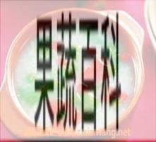 果蔬百科肉片芹菜粥
