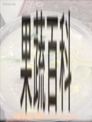 果蔬百科滑蛋牛肉粥