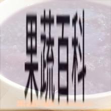 果蔬百科银耳紫薯粥