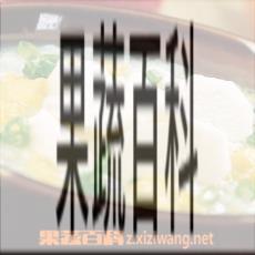 果蔬百科蛋黄粥