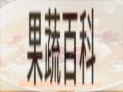 果蔬百科苎麻粥