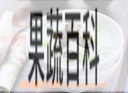 果蔬百科海参芹菜粥