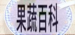 果蔬百科紫地瓜粥配咖哩猪肉碎
