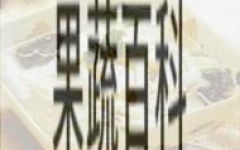 乌鱼粥的功效与作用 乌鱼粥怎么做