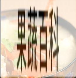 果蔬百科瑶柱花蟹粥