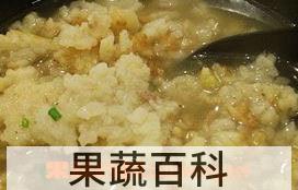果蔬百科锅巴粥