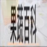 果蔬百科马蹄干贝粥