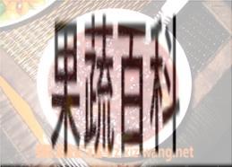 果蔬百科桂圆红枣黑米粥