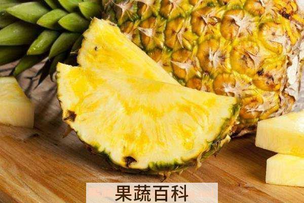 菠萝