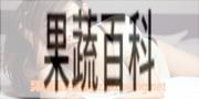 果蔬百科薏米绿豆粥
