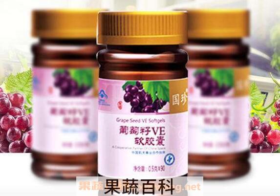 葡萄籽软胶囊的功效与作用