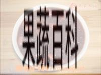果蔬百科