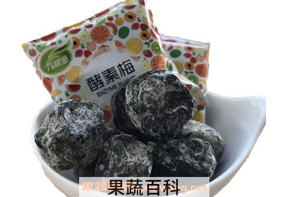 酵素乌梅的功效与作用 酵素乌梅的副作用
