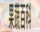 果蔬百科香菇玉米粥