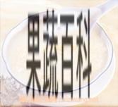 果蔬百科杏仁米粥